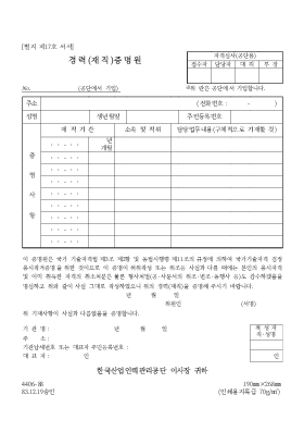 경력(재직)증명원 경력(재직)증명원